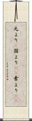 元より(P) Scroll
