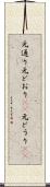 元通り Scroll