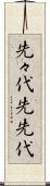 先々代 Scroll