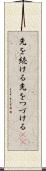 先を続ける Scroll