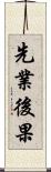 先業後果 Scroll