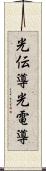 光伝導 Scroll