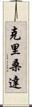 Krisanda Scroll