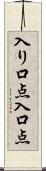 入り口点 Scroll