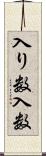 入り数 Scroll