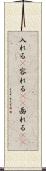 入れる(P) Scroll