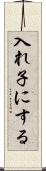 入れ子にする Scroll