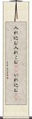 入れ込む Scroll