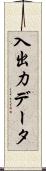 入出力データ Scroll