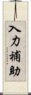 入力補助 Scroll