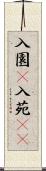 入園(P);入苑(iK) Scroll