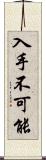 入手不可能 Scroll