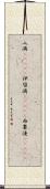 入満(ateji) Scroll