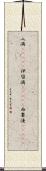 入満(ateji) Scroll