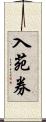 入苑券 Scroll