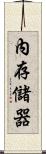 內存儲器 Scroll
