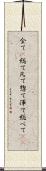 全て(P) Scroll