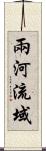 兩河流域 Scroll