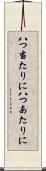 八つ当たりに Scroll