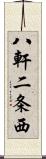 八軒二条西 Scroll
