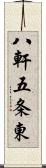 八軒五条東 Scroll