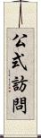 公式訪問 Scroll