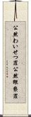 公然わいせつ罪 Scroll