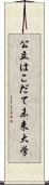 公立はこだて未来大学 Scroll