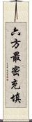 六方最密充填 Scroll