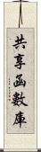 共享函數庫 Scroll