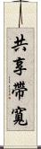 共享帶寬 Scroll