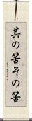 其の筈 Scroll