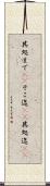 其処まで(sK) Scroll