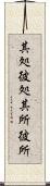 其処彼処 Scroll