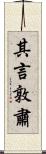 其言敦肅 Scroll