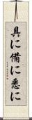 具に Scroll