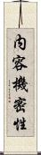 内容機密性 Scroll