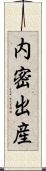 内密出産 Scroll