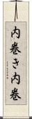 内巻き Scroll