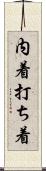 内着 Scroll