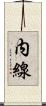 内線 Scroll