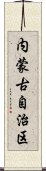 内蒙古自治区 Scroll