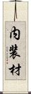 内装材 Scroll