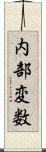 内部変数 Scroll