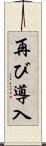 再び導入 Scroll