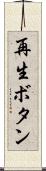 再生ボタン Scroll