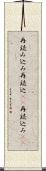 再読み込み Scroll