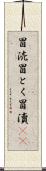 冒涜 Scroll