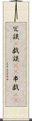 冗談(P) Scroll