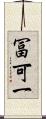 冨可一 Scroll